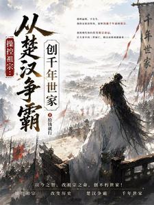 Manipulating the Ancestors: Founding a Thousand-Year Clan From the Chu–Han Struggle cover
