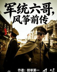 Military Administration Sixth Brother: Kite Prequel cover