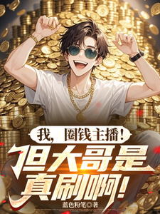 Me, a Money-Extracting Streamer! But the Big Brother Really Doles It Out cover
