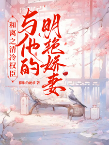 我的公主娘亲和丞相爹爹 cover