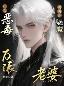 What Kind of Vicious Villain? She’s Clearly My Succubus Wife! cover