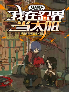 Naruto: Hidden Village of the Akatsuki—In the Beginning, Kidnap the Uzumaki Clan cover