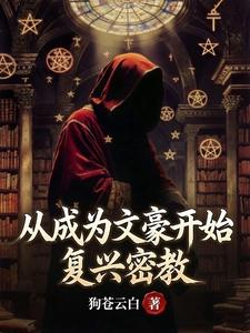 Reviving the Forbidden Cult From Becoming a Great Writer cover