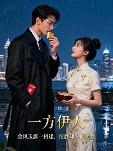 一方伊人 cover