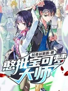憨批宝可梦大师 cover