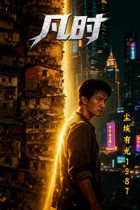 【凡时】 cover