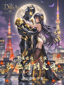 黑暗迪迦:卡蜜拉她甜到发光 cover