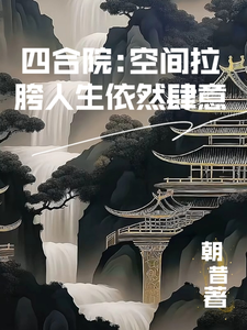 Siheyuan Space Is Useless, Yet Life Still Runs Wild cover
