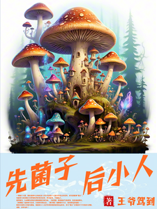 Mushrooms First, Scoundrels Second cover