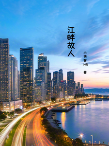 江畔故人 cover