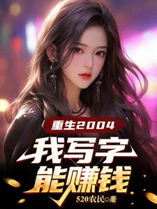 Reborn in 2004: I Can Make Money by Writing cover