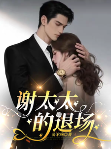 Madam Xie’s Exit cover