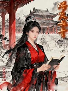 烬火长青 cover