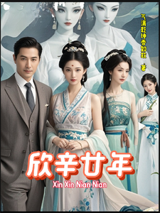 欣辛廿年 cover