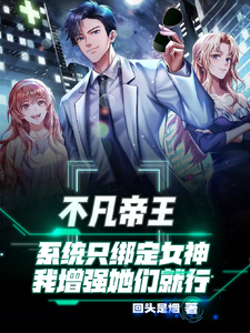 不凡帝王 cover
