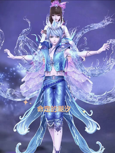 命定的潮汐 cover