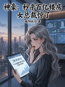 Ultra-Rich: Instantly Wiping Out a Hundred-Billion Buildings, Shocking the Female CEO cover