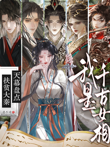 Fighting Poverty in Qin: Heaven’s Screen Reveals I’m a Legendary Female Chancellor cover