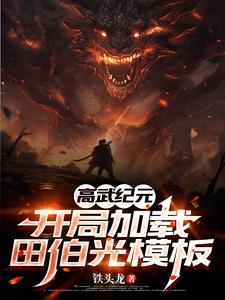 High-Martial-Era: Loading a Tian Boguang Template at the Start cover