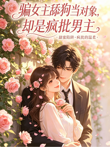She Tricks the Female Lead’s Loser Boy into Being Her Partner—But It’s the Crazy Male Lead cover