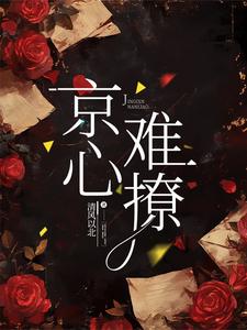 Kyong Heart Is Hard to Charm cover