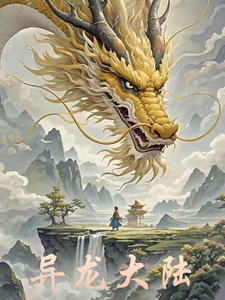 异龙大陆 cover