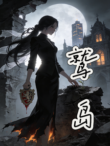鹫岛 cover