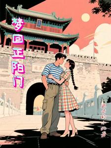 A Dream Returns to Zhengyangmen cover