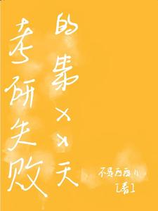 考研失败的第XX天 cover