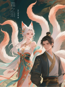 【霜之泪】 cover