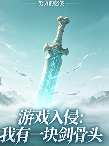 Game Invasion: I Have a Piece of Sword Bone cover