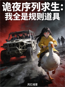 Surviving the Strange Night Sequence: I’m All Rule Items cover