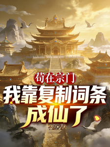 Hiding in the Sect: I Became an Immortal by Copying Talent Entries cover