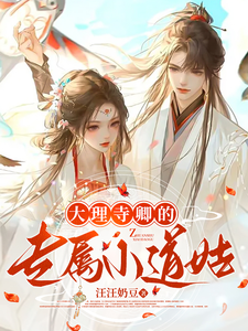 The Magistrate’s Exclusive Little Daoist Nun cover