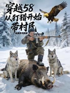 Era: Transmigrating to 1958 to Start Hunting and Bring Villagers cover