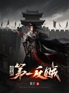The First Rebel of the Great Tang cover
