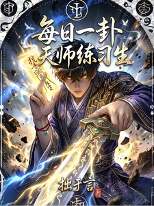 One Divination Each Day: A Taoist Master Trainee cover