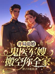 Cold-Shoulder Marriage at the Start? The Ghost Doctor Military Wife Empties Your Family cover