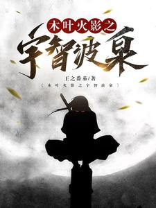 Konoha Hokage: Uchiha Izumi cover