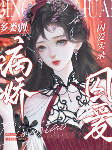 Multiple-category Yandere captive-love case records cover