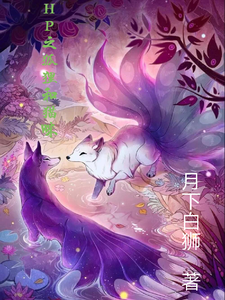 HP之狐狸和猫咪 cover