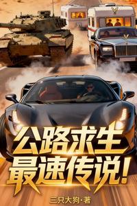 Road Survival: The Fastest Legend cover