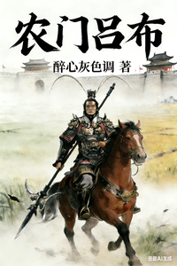 农门吕布 cover