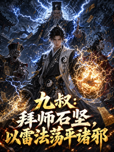Nine Shu: Worship Shi Jian, Clearing Evil with Thunder Magic cover