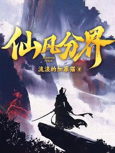 The Boundary Between Immortals and Mortals cover