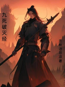 九死破灭经 cover