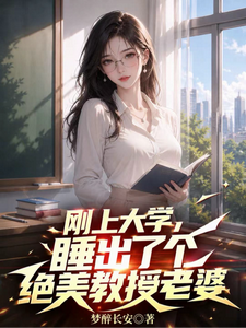 Gang Shang Daxue, Shui Chule Ge Juemei Jiaoshou Laopo cover