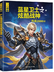 蓝星卫士之炫酷战神 cover