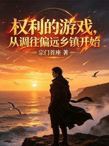 Game of Power: It Starts With Being Transferred to a Remote Town cover