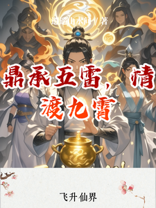 The Cauldron Bears Five Thunders, Love Crosses Nine Heavens cover